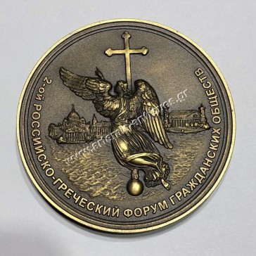 2nd Hellenic Russian Social Forum Medal 2