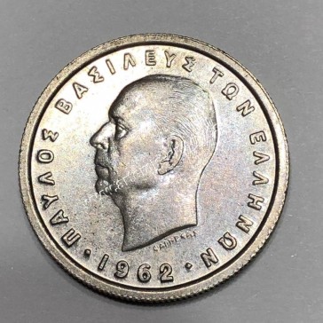 1 Δραχμή 1962 Παύλος UNC