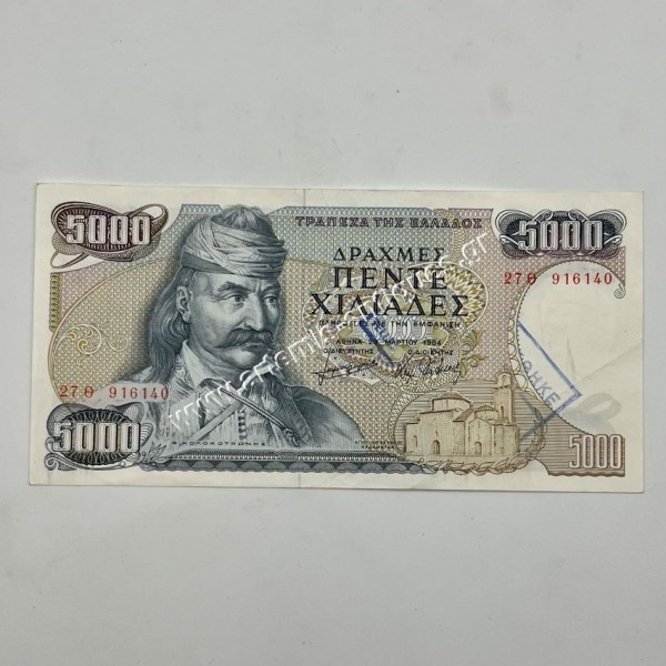 5000 Drachmas 1984 AU Cancelled