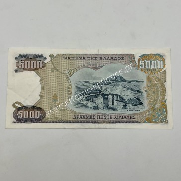 5000 Drachmas 1984 AU Cancelled 2