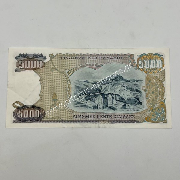 5000 Δραχμές 1984 AU Ακυρωμένο