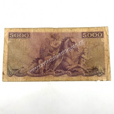 5000 Δραχμές 1947 2