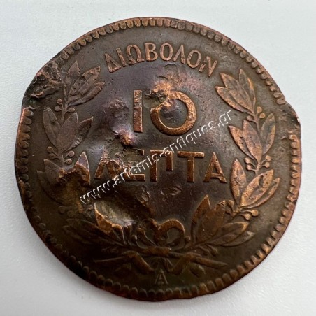 10 Lepta 1879 George A