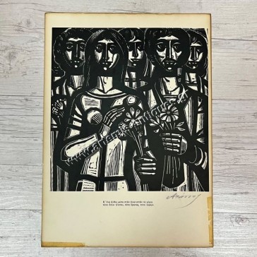 TASSOS Lithograph 1970's Signed Lower Right