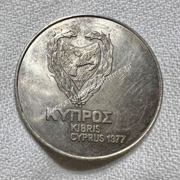 500 Mils 1970 FAO Κύπρος