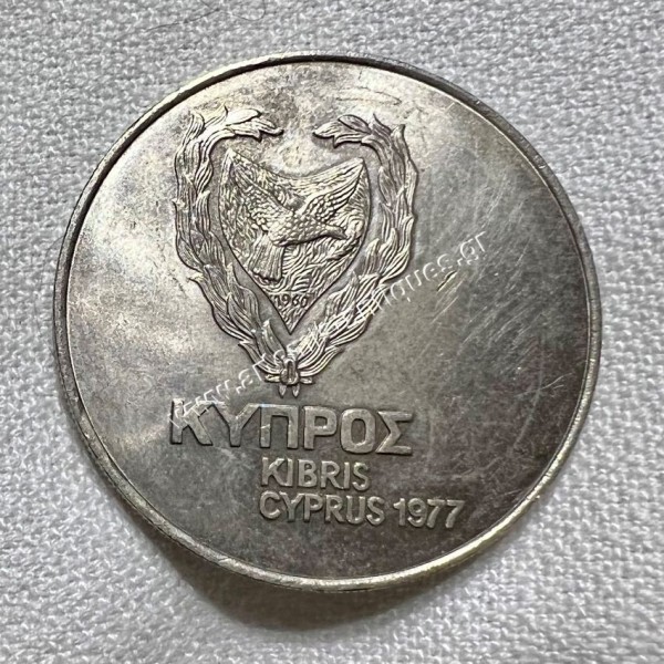 500 Mils 1970 FAO Κύπρος