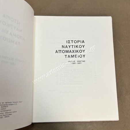 Ιστορία Ναυτικού Απομαχικού Ταμείου , Πρώτης Εκατονταετίας 1861-1961
