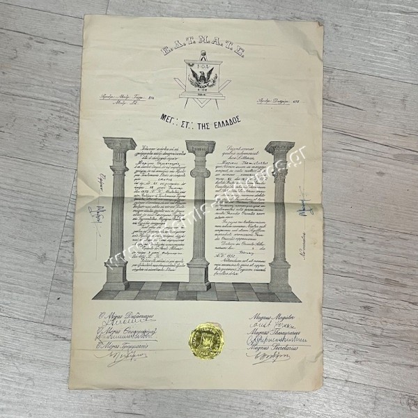 Μασονική Απονομή 1952