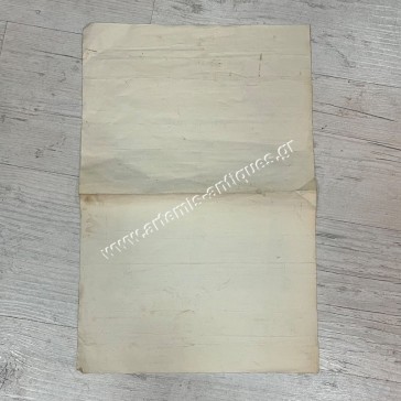 Μασονική Απονομή 1952 2