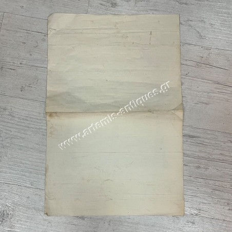Μασονική Απονομή 1952