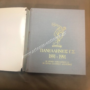 Panhellenic Gymnastics Club 1891-1991 2