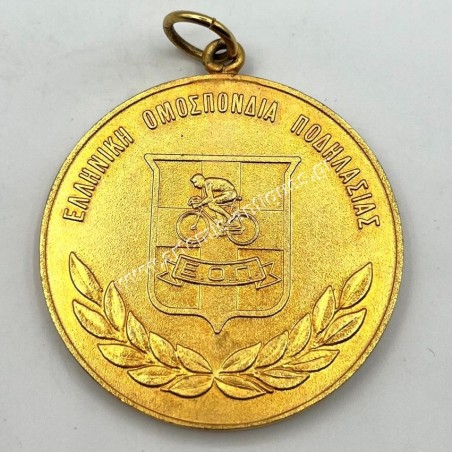 Hellenic Cycling Federation Municipality of Nikaia Medal