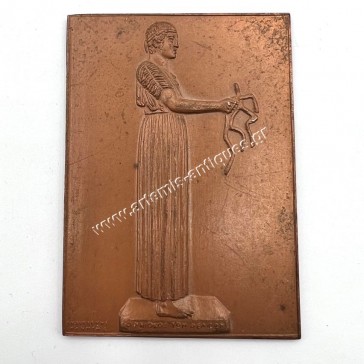 Φιλολογικός Σύλλογος Παρνασσός 1865-1965 Αναμνηστική Πλακέτα του Γλύπτη Ι. Κανακάκη