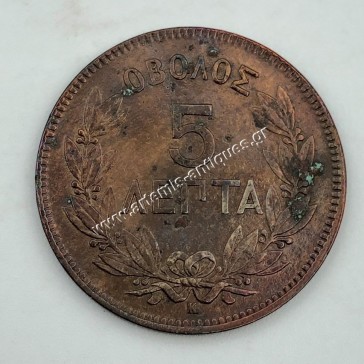 5 Λεπτά 1878 Γεώργιος Α 2