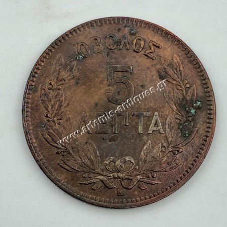 5 Λεπτά 1878 Γεώργιος Α