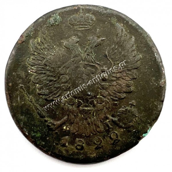 1 Kopeck 1822 EM Alexander I XF+ Russia