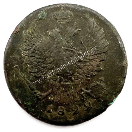 1 Kopeck 1822 EM Alexander I XF+ Ρωσία