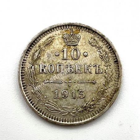 10 Kopecks 1915 AU-UNC Nikolai II Ρωσία