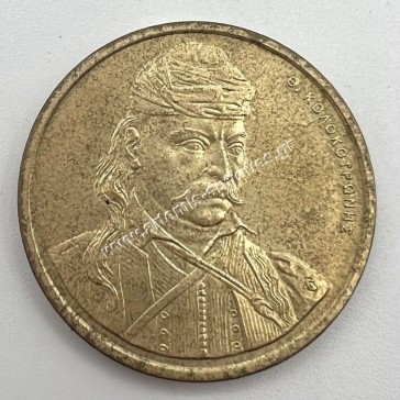 Greek Parliament Medal 2001 Theodoros Kolokotronis