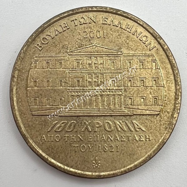 Μετάλλιο Βουλής των Ελλήνων 2001 Θεόδωρος Κολοκοτρώνης