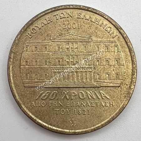 Μετάλλιο Βουλής των Ελλήνων 2001 Θεόδωρος Κολοκοτρώνης