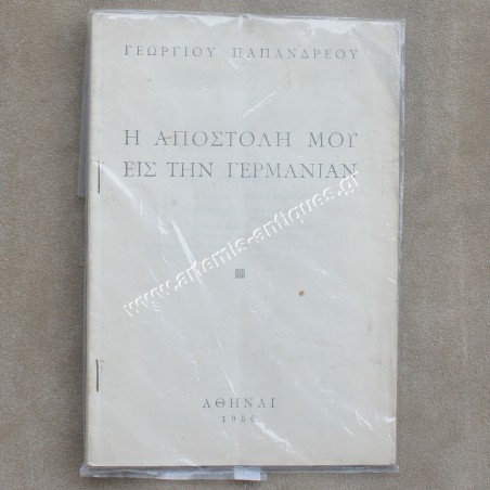 Speech of Georgios Papandreou in Greek Parliament 1950