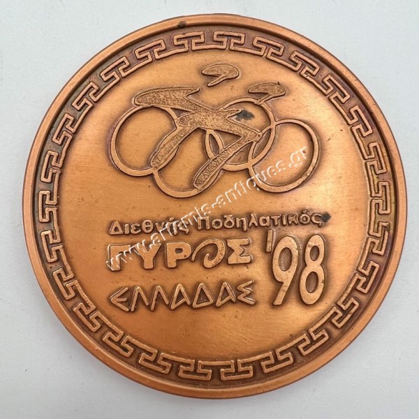 Διεθνής Ποδηλατικός Γύρος Ελλάδας 1998 Δήμος Αθηναίων