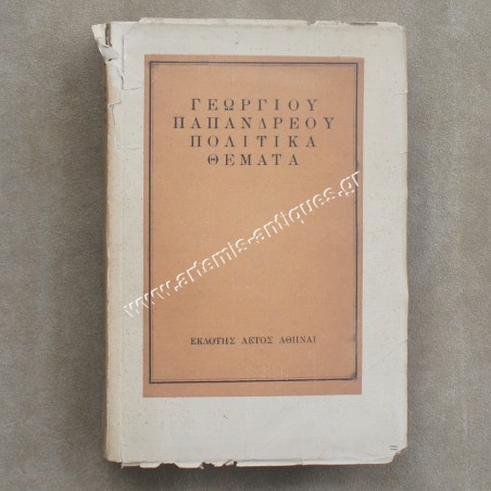 Georgios Papandreou 'Political Issues'