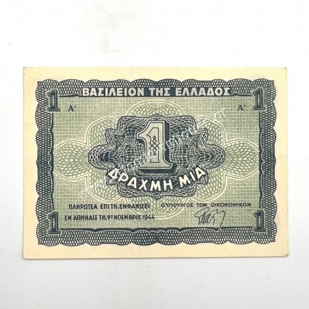 1 Drachma 1944 Coinage Banknote UNC