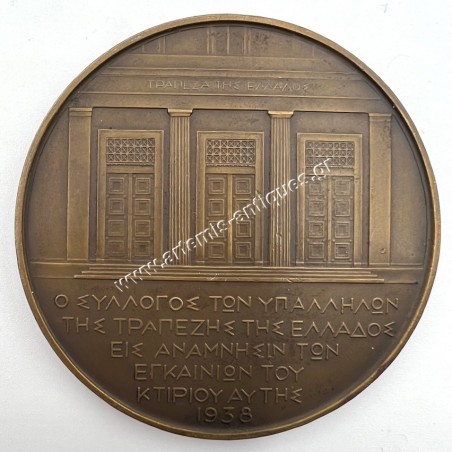 Εμμ. Τσουδερός Εγκαίνια της Τραπέζης της Ελλάδος 1938