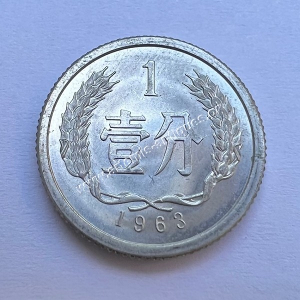 1 Fen 1963 UNC BU Κίνα