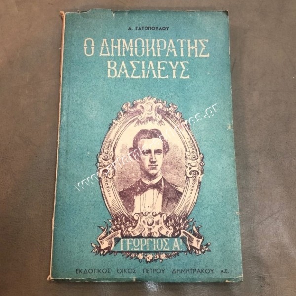 George A The Democrat King by D. Gatopoulos 1947