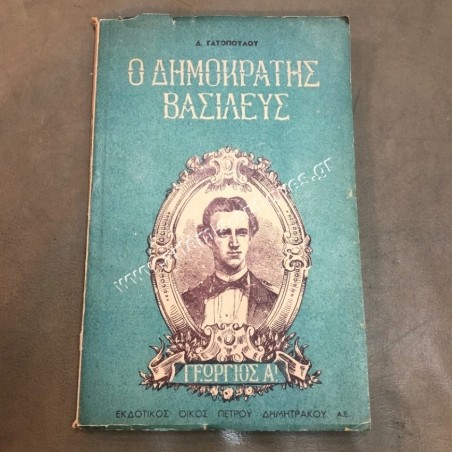 George A The Democrat King by D. Gatopoulos 1947