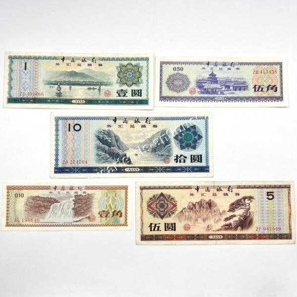 0.10 Fen - 10 Yuan 1979 Foreign Exchange Certificate Κίνα