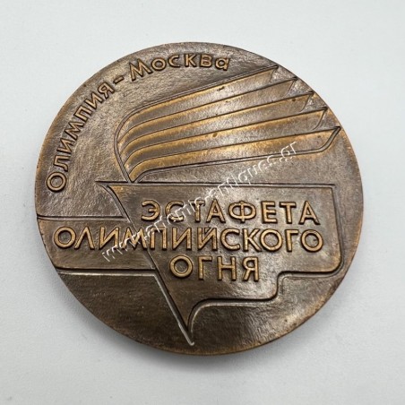 Moscow Olympic Games 1980 Olympic Torch Relay Torchbearer's Medal