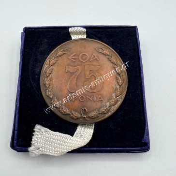 Olympic Day April 6 1896-1971 75 Years Medal in Mint Condition 2