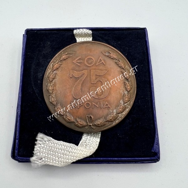 Olympic Day April 6 1896-1971 75 Years Medal in Mint Condition