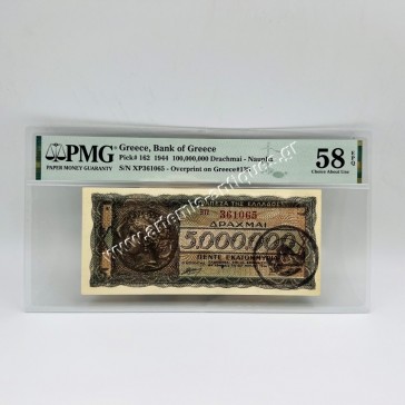 100.000.000 Δραχμές 1944 P-162 Nauplia Overprint on Greece 128 PMG About UNC 58 EPQ