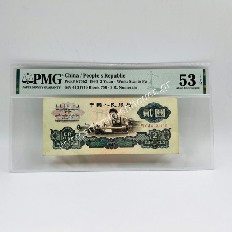 2 Yuan 1960 P-875b2 PMG AU53 EPQ WMK: Star and Pu China / People's Republic