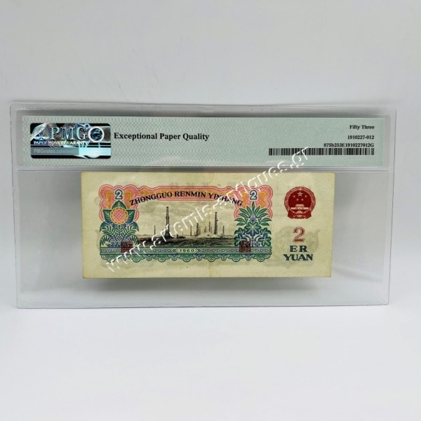 2 Yuan 1960 P-875b2 PMG AU53 EPQ WMK: Star and Pu China / People's Republic