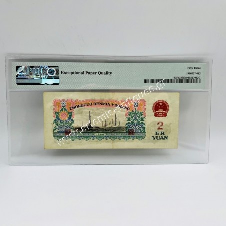 2 Yuan 1960 P-875b2 PMG AU53 EPQ WMK: Star and Pu China / People's Republic