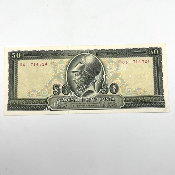 50 Drachmas 1955 UNC