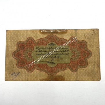 1 Livre 1331-22/1915 Mehmed V Resad P-69 Οθωμανική Αυτοκρατορία 2