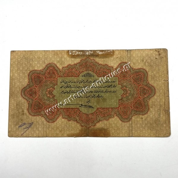 1 Livre 1331-22/1915 Mehmed V Resad P-69 Οθωμανική Αυτοκρατορία