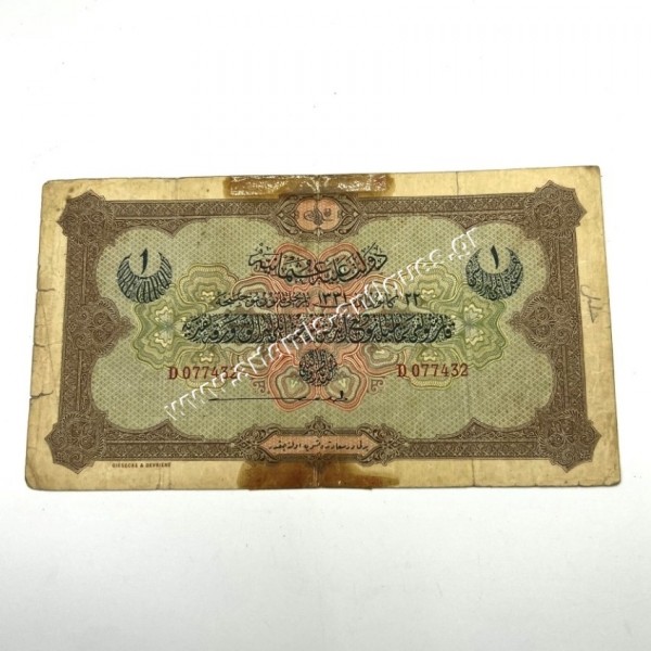 1 Livre 1331-22/1915 Mehmed V Resad P-69 Οθωμανική Αυτοκρατορία