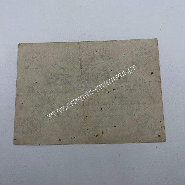 5 Piastres 1332/9-1916 Mehmed V Resad P-87 Οθωμανική Αυτοκρατορία