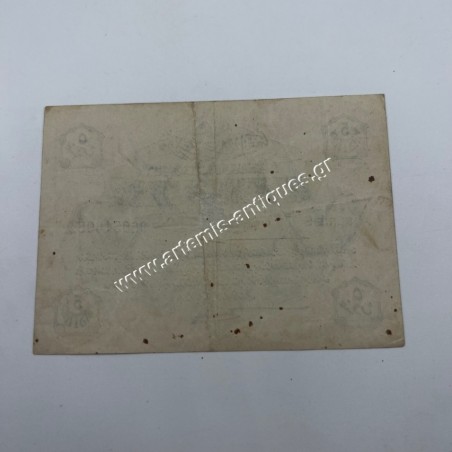 5 Piastres 1332/9-1916 Mehmed V Resad P-87 Ottoman Empire