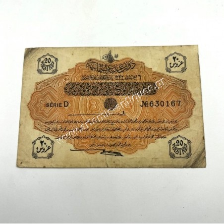 20 Piastres 1332/6-1916 Mehmed V Resad P-88 Ottoman Empire