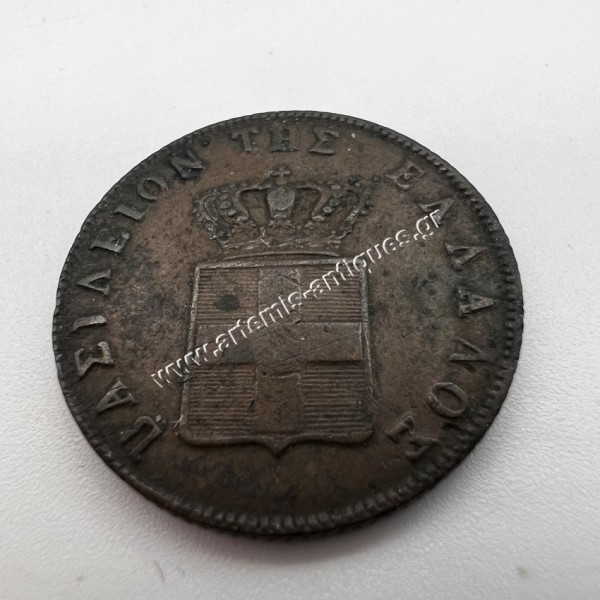 5 Λεπτά 1857 Όθωνας