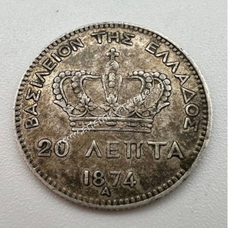 20 Λεπτά 1874 AU-UNC Γεώργιος Α